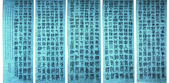 郑安荣作品18 清 吴大瀓《敕封广济宣威灵感真人李公庙碑》 规格：248X61cmX5